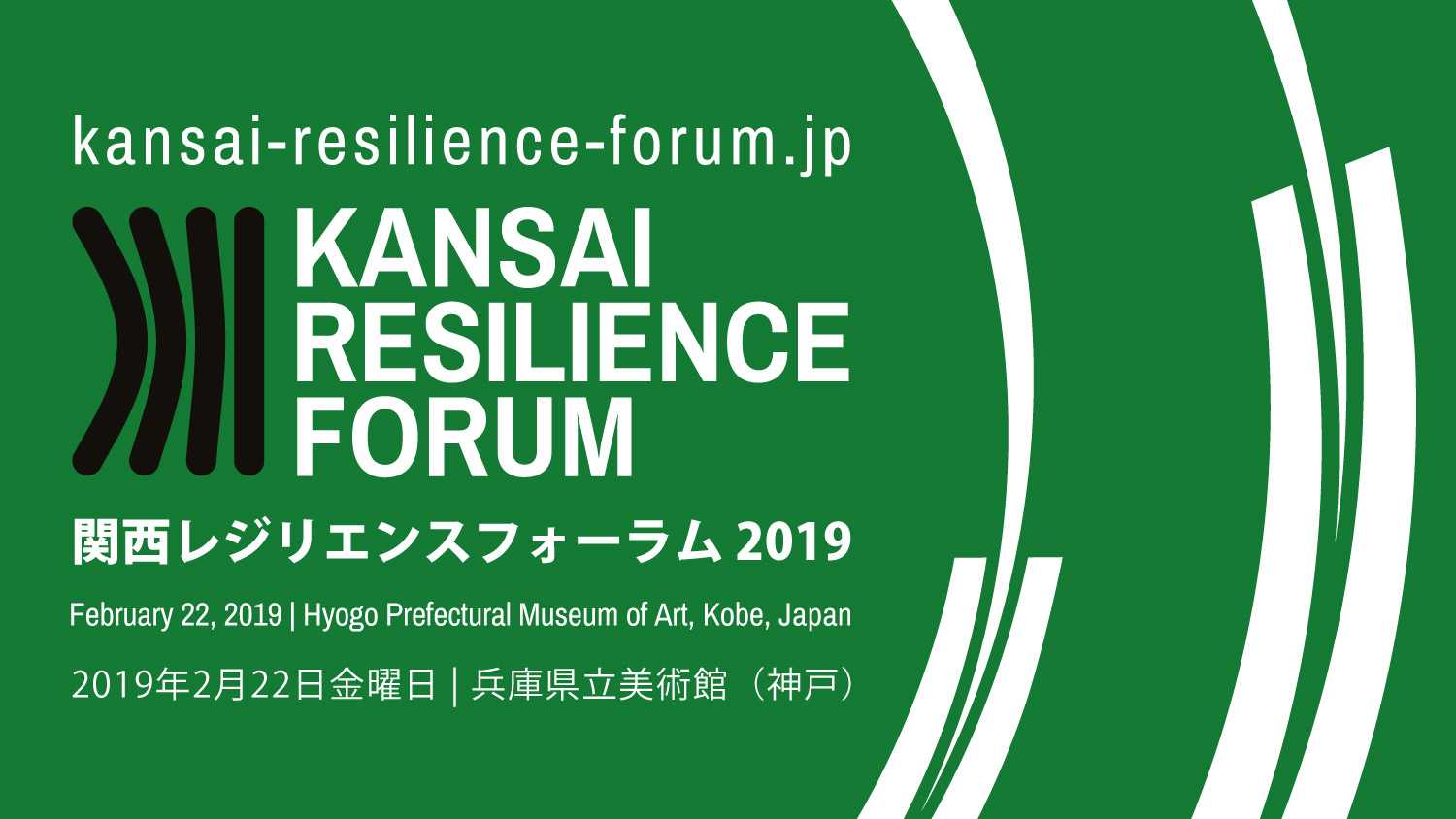 The Kansai Resilience Forum 2019